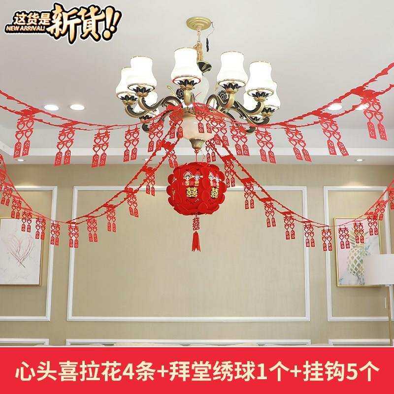 新品定制婚庆结婚用品婚房布C置无纺布喜字拉花套装婚礼客厅