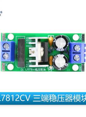 极速L7805CV L7812CV LM线性三端G稳压器模块5V 12V直流C电源电路