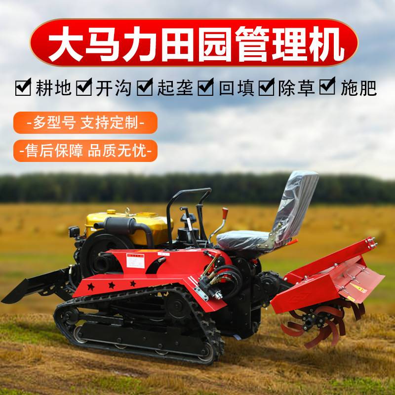 极速乘坐式小型耕耘机小型四驱履带式大K棚水田地林开沟施肥播种