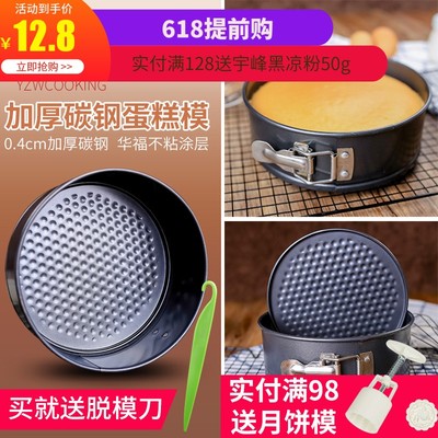 极速Cakces Molds Bake Mould Round Cake Baking Pan Removable