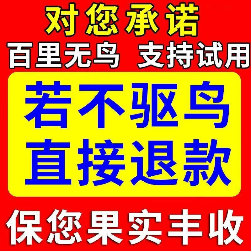 新品厂家驱鸟剂驱鸟药果园专用驱鸟神器赶鸟吓鸟器V果树麦田防鸟