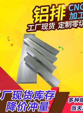 极速工厂直发606m1铝排铝条铝方条铝扁条铝型材铝块可任意零切当