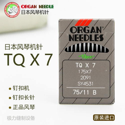 极速日本风c琴机针TQ*7 TQX7 钉扣长针 钉扣机进口机针 立扣钉钮