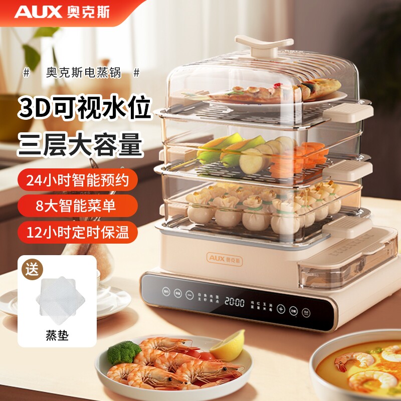 极速AUX/奥克斯电蒸锅多功能家用三层多层蒸蛋一S体大容量蒸笼外