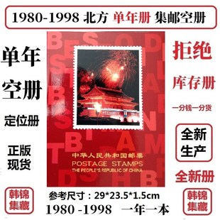 极速1980 1998年邮票1984年册1987北方1991集邮P册1992定位册1981