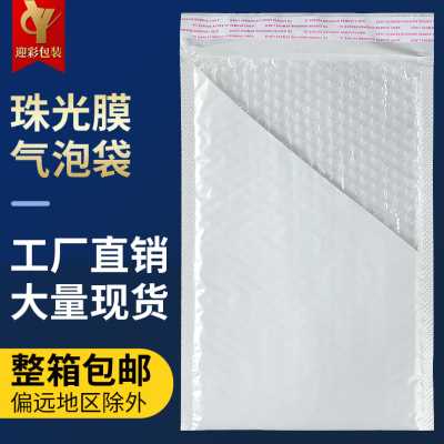 极速新款厂销白色珠光膜气t泡袋服装快递气泡信封袋加厚打包泡沫