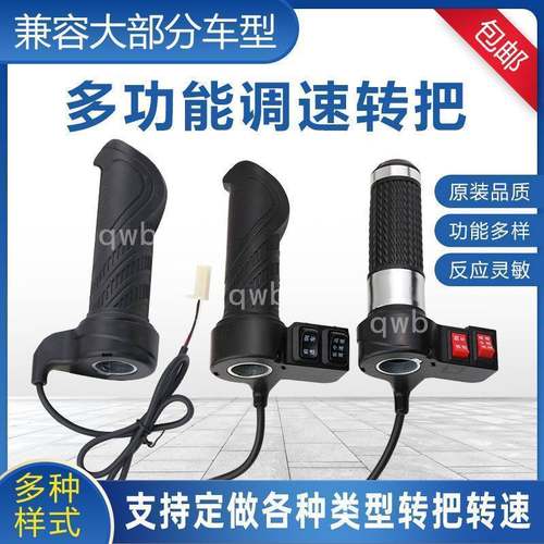 极速电动三轮车篷车调速转把加速器E把座防水开关大灯开关把座开
