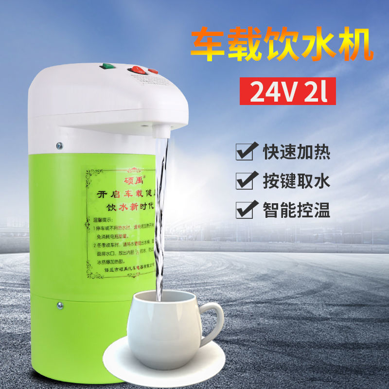 极速促货车车载饮水机24v圆z柱形烧水壶智能型全自动上水加热保温