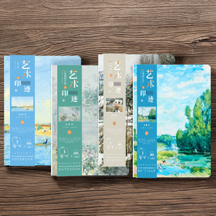 极速西斯莱系列裸装空白内页手账本文艺I世界名画少女心名画网红