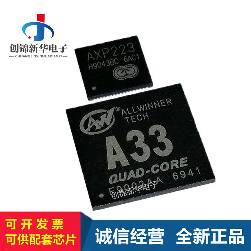 极速厂家全志+AXPp223芯片四核CPU处理器平板主控芯片IC