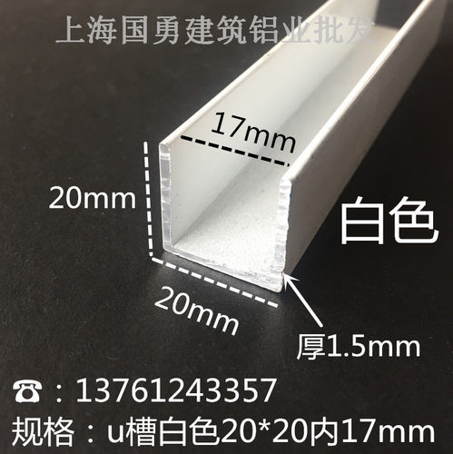 新品铝合金U型槽白色烤漆20tmm*20mm内17木板卡槽 玻璃U铝槽 装饰