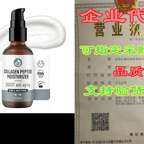 极速Peptide Complex Fpace Moisturizer - Collagen Boosting -