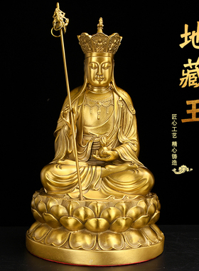 新品地藏王菩萨佛像n纯黄铜地藏菩萨像雕像娑婆三圣铜像摆件大号