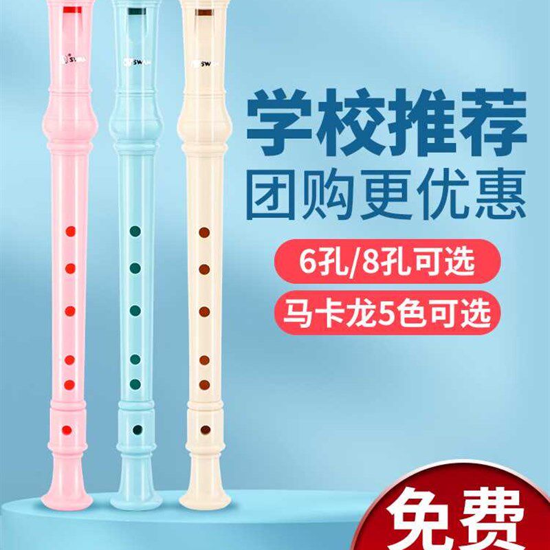 极速天鹅竖笛8孔6孔初学者入门D儿童六孔八孔笛子学生课堂乐器