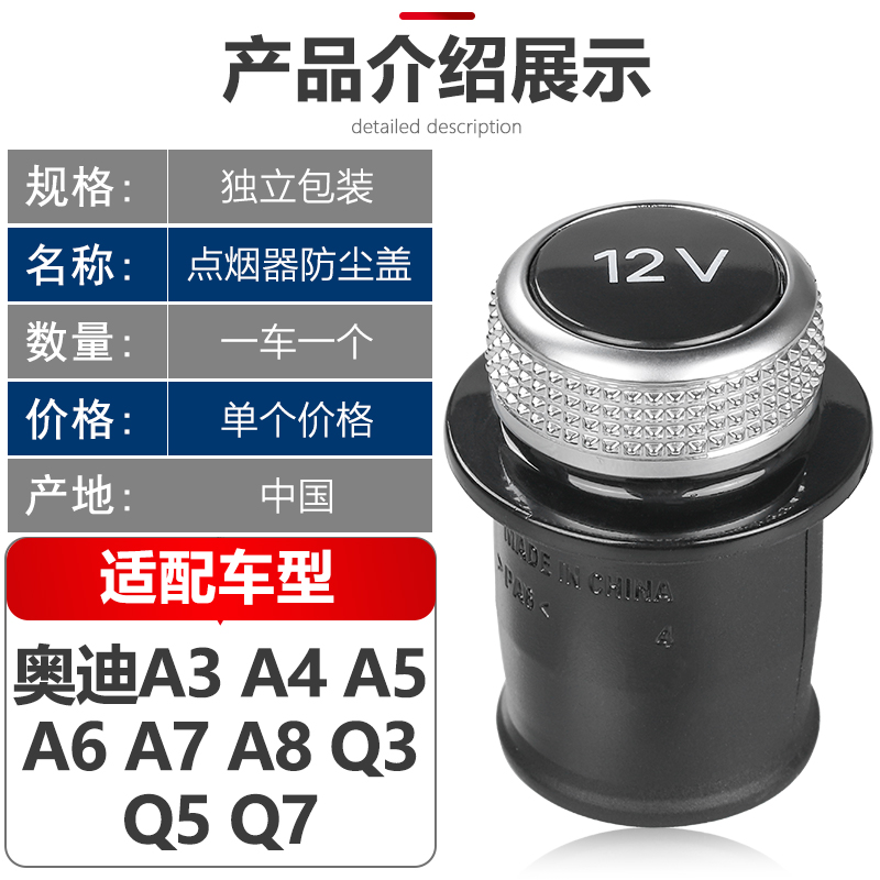 极速适用于奥e迪3A4A5A6A7A8Q3Q5Q7大众全系点烟器头装饰盖12V电
