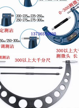 速发千分尺测微头微分头丝杆测头 0-300 300-400 400-500 500-600