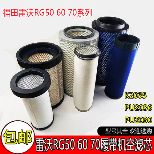极速福田a雷沃谷神收割机配件空气滤芯RG50/6070空气滤清器PU2030