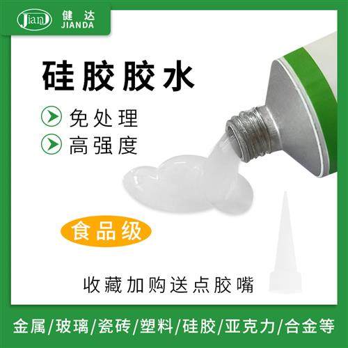 极速食品级矽胶胶水m专用软性耐高温防水绝缘密封胶透明环保无毒