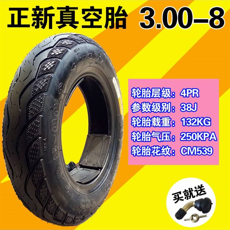 极速300-8朝阳轮胎内外胎手推车电动车机车三轮车P外胎3.00一8真