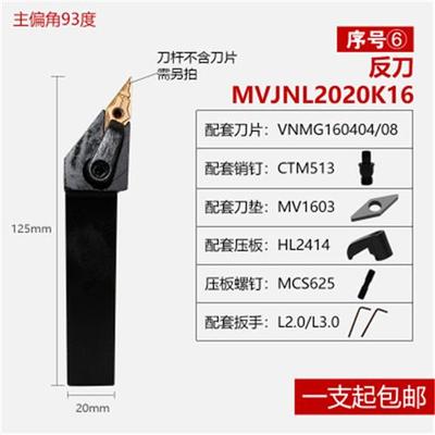 极速数控车刀刀杆 外圆刀杆 数控t刀具 MVJNR1616K16/2020K16 尖