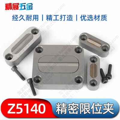极速厂促厂销方型限位夹Z5140z2滑块滑动固定块行位扣注塑塑料模