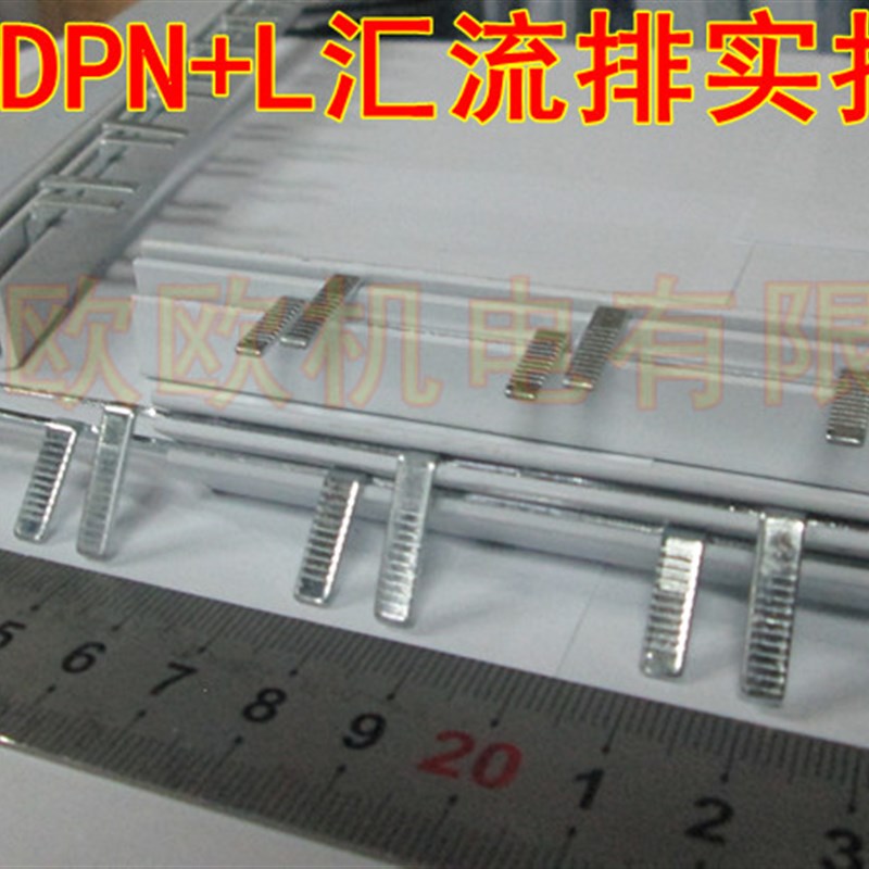 极速电气汇流排DPNLE 63A紫铜国标 空开1P+N连接铜排 Y梳妆母排