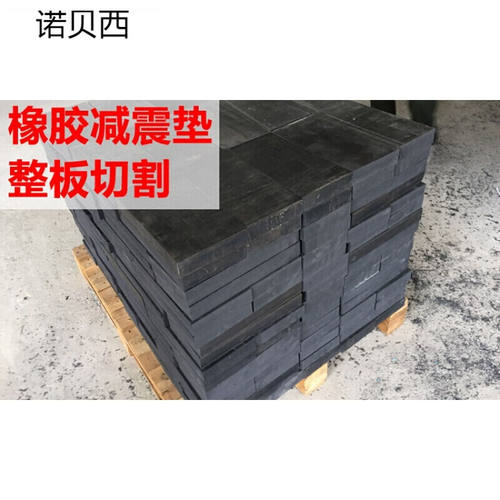 新品京必b诚橡胶板15/20/30mm工业耐磨防震缓冲垫防滑加厚胶皮硬