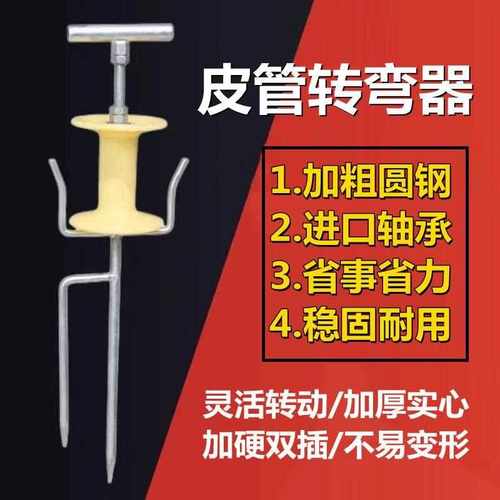 极速皮管转弯器农田浇水转角拐弯拉管子机高压泵喷药拖Z管插地支