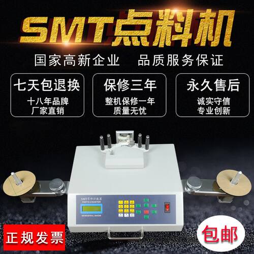 极速自动点料机i深圳工厂现货,贴片电子料全自动零件计数器