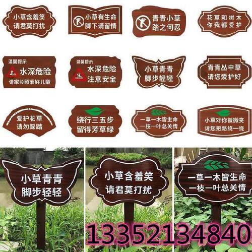 新品木板爱护牌景区木质宣传栏木牌引路牌警示牌公示X牌防腐木草