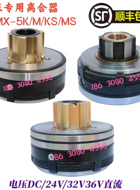 极速铣床离合器X62WX53K5032电磁离C合器快速慢速走DLMX5KDLMX-5M