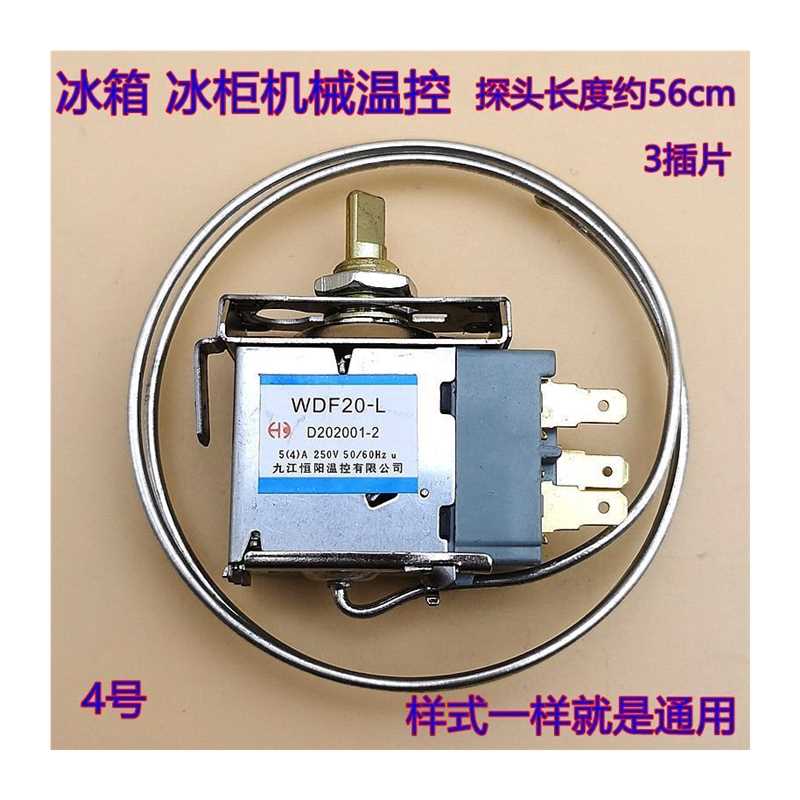 极速电冰箱冰柜机械式温控器开关WPF-27 WDF28温度控Y制通用调温
