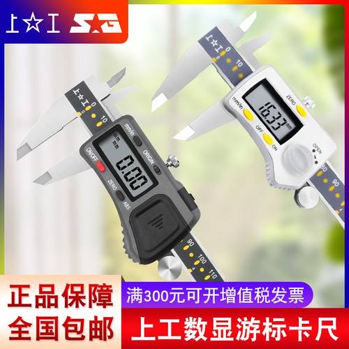 极速。上工游标卡尺数显s电子高精度珠宝文玩翡翠手镯数字尺寸测