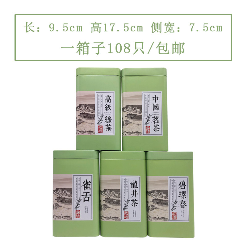 极速茶叶包装 250g绿茶罐子125g雀舌茶K叶铁罐龙井茶叶空罐茗茶包