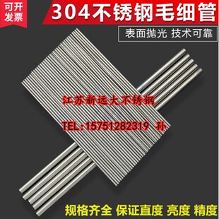 新品304不d锈钢毛细管 抛光空心圆管 外径5.8 6 6.5mm 壁厚0.2 0.