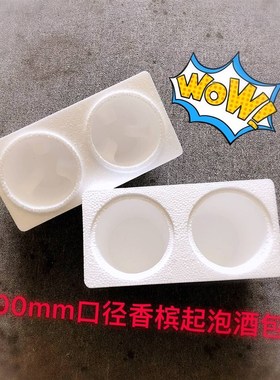 极速100mm2支只装气起泡酒 香槟 D粗瓶 红酒泡沫箱含5层纸箱快递