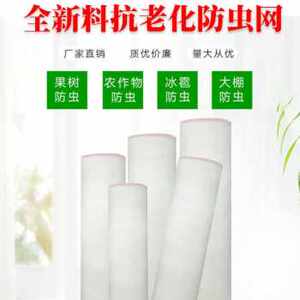 速发厂促厂销养殖防蚊纱窗网虫网养猪场网农用蔬菜大棚加O厚防虫
