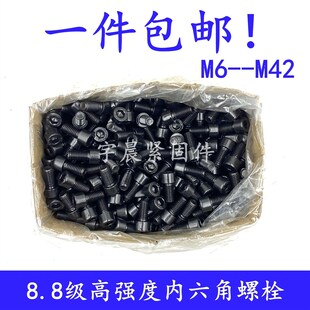 内六角螺栓E 内六角螺钉M8M10M12M1 8.8级高强度内六角螺丝 新品