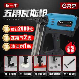 极速。共荣多f用钉枪瓦斯射钉抢气动水电全自动射钉专用枪混土装