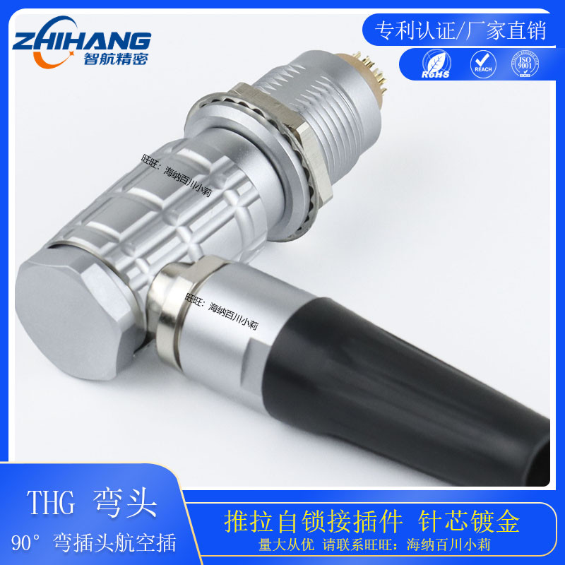 极速智航a精密推拉自锁接插件FHG2B 90度弯角式插头焊接端子线束