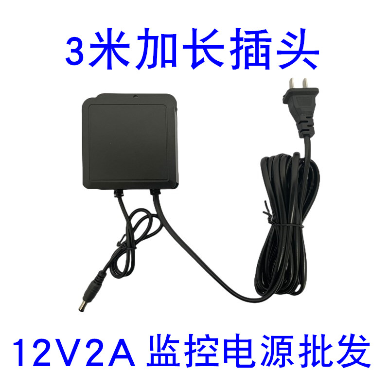 极速监控摄像头专用12V2Ay电源摄像机大功率电源稳压器监控电源