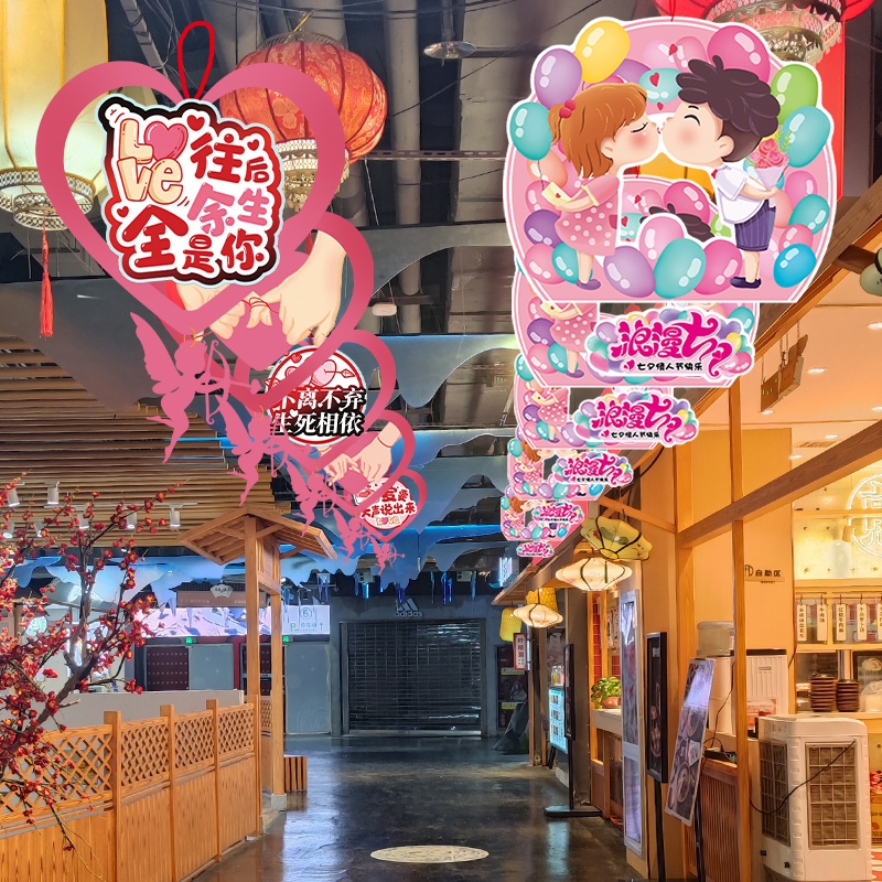 极速七夕情人节装饰店铺场景布A置节日活动气氛拉旗拉花吊饰吊旗