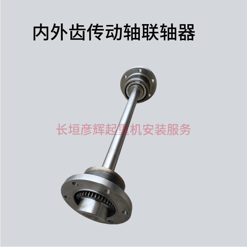 极速内外齿传动轴联轴p器双梁起重机  行车龙门吊齿轮联轴器传动