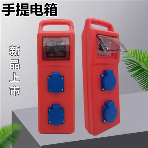 极速三级配电箱工地临时手提x小电箱盒低压配电箱可携式工业防水
