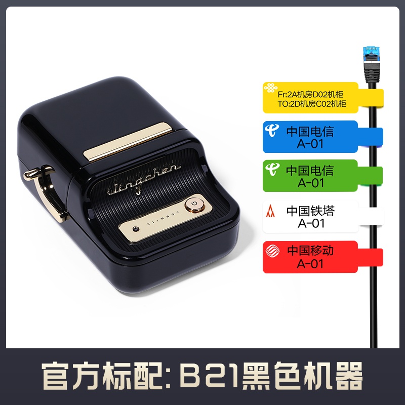 极速2A2精臣线缆标签打印机P/刀型手持蓝牙通信机房X布线网线光纤