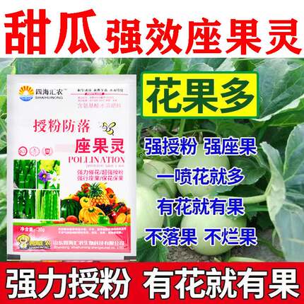 新品甜瓜授粉药香瓜羊角蜜保w花保果西瓜控旺专用肥提质增产授粉
