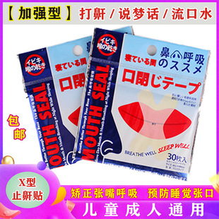 极速口呼吸矫正h贴睡觉防张嘴儿童闭嘴神器闭口器嘴唇贴闭合嘴巴