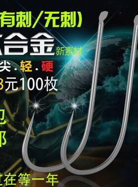 新品福阿九进口散装钛合金袖钩细条极细有刺无刺黑T坑鲫鱼鲤鱼罗