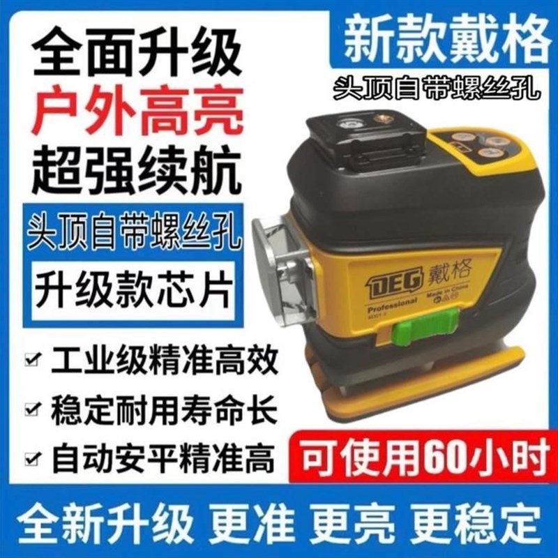 极速新品新e品新品b十二线水平仪高精度强光细线室外S红外线自动