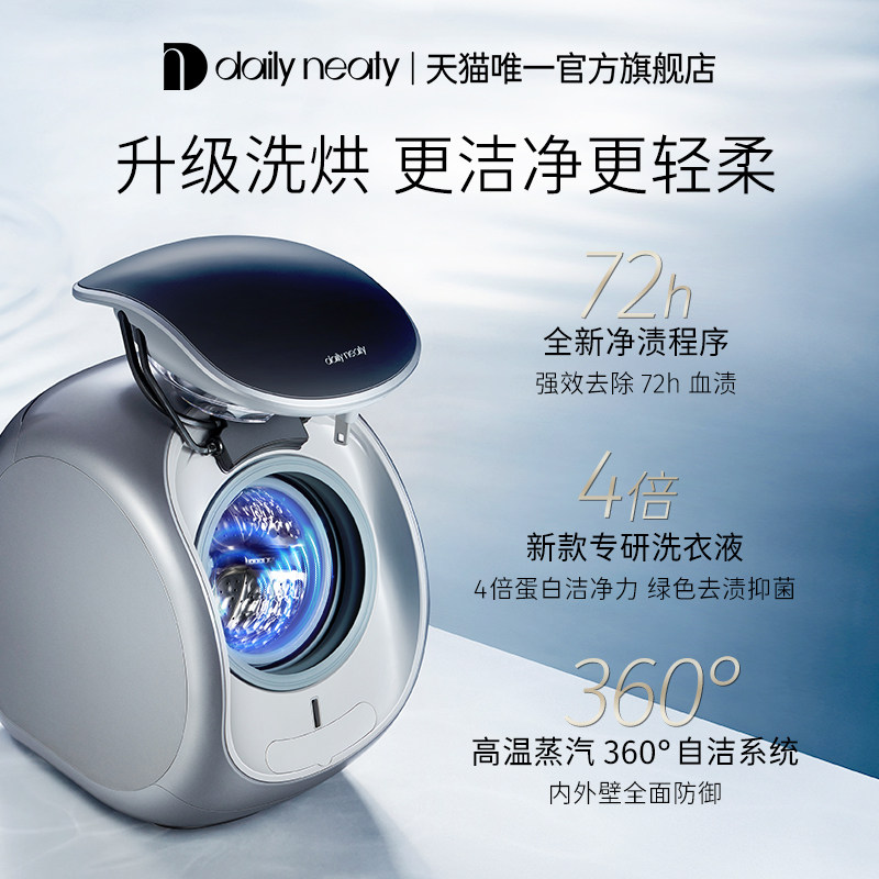 极速dailyneaty内衣裤洗衣机内裤洗烘一体小型全自T动迷你清洗dn